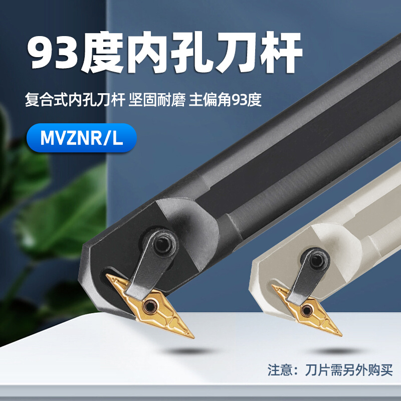 93度复合式数控刀杆内孔车刀反钩刀S25S-S32T-MVZNR16蹚刀