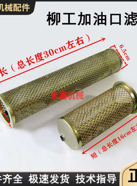 柳工30E铲车50/CN/855/856/850装载机配件柴油箱滤网加油口过滤网