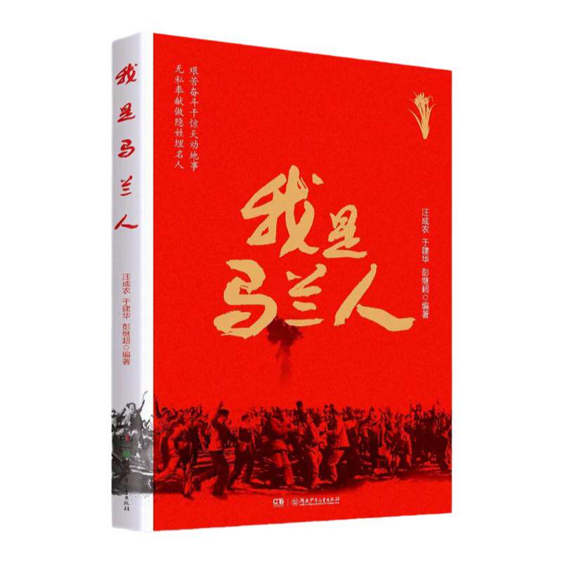 我是马兰人显榜样力量