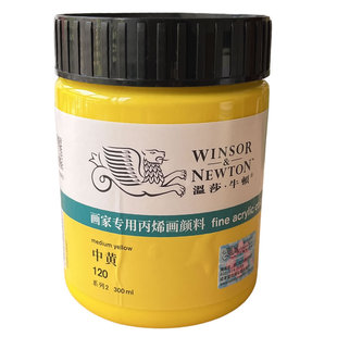 温莎牛顿丙烯颜料中黄 防水防晒颜料Medium Yellow Acrylic Paint