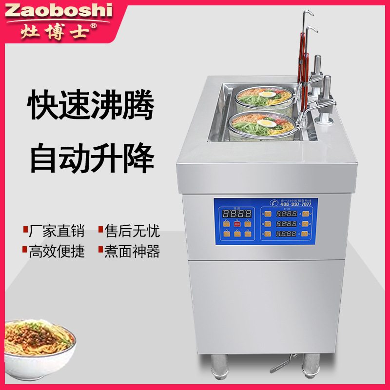 灶博士自动升降煮面炉两孔双眼双控电煮面机商用粉面烫菜炉可定制