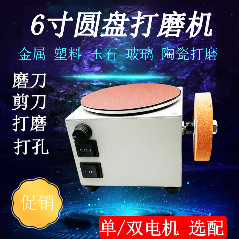 6寸小型电动砂纸粘盘圆盘台磨机磨刀机打磨机磨光机雕刻打孔抛光