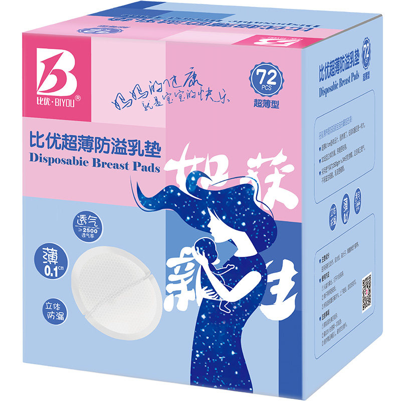 比优超薄款防溢乳垫夏季透气