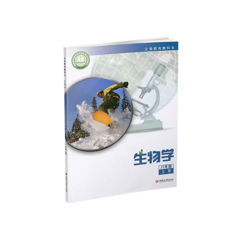 八年级上册苏教版生物