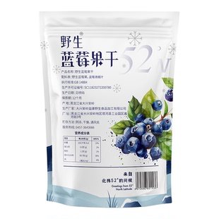 大兴安岭塔河野生蓝莓果干蓝莓干250g蜜饯零食特产蓝莓浓缩果汁