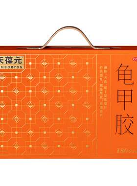 【自营】[天葆元]龟甲胶6g*30块/盒大规格阴虚滋阴补肾阴虚潮热骨蒸盗汗