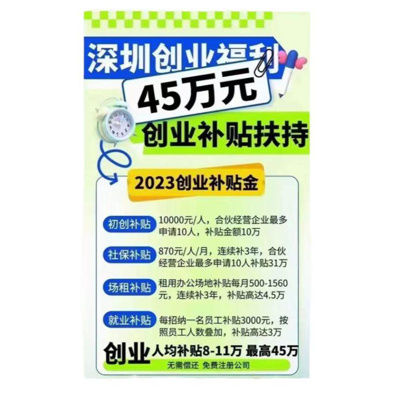 深圳公司创业补贴大学生注册公司商务服务