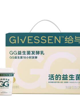 给与GG益生菌0蔗糖酸奶 老人儿童早餐18小时发酵每百克1000亿活菌