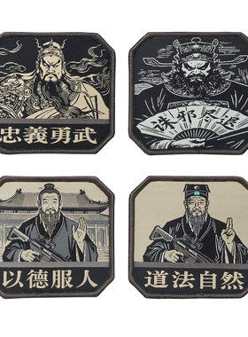 酋长魔术贴章道法自然东方力量