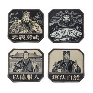 WARCHIEF酋长新品道法自然魔术贴忠义勇武士气章臂章神秘东方力量