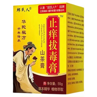 华佗拔毒止痒膏皮肤瘙痒止痒外用紫花地丁草本抑菌乳膏皮炎中药