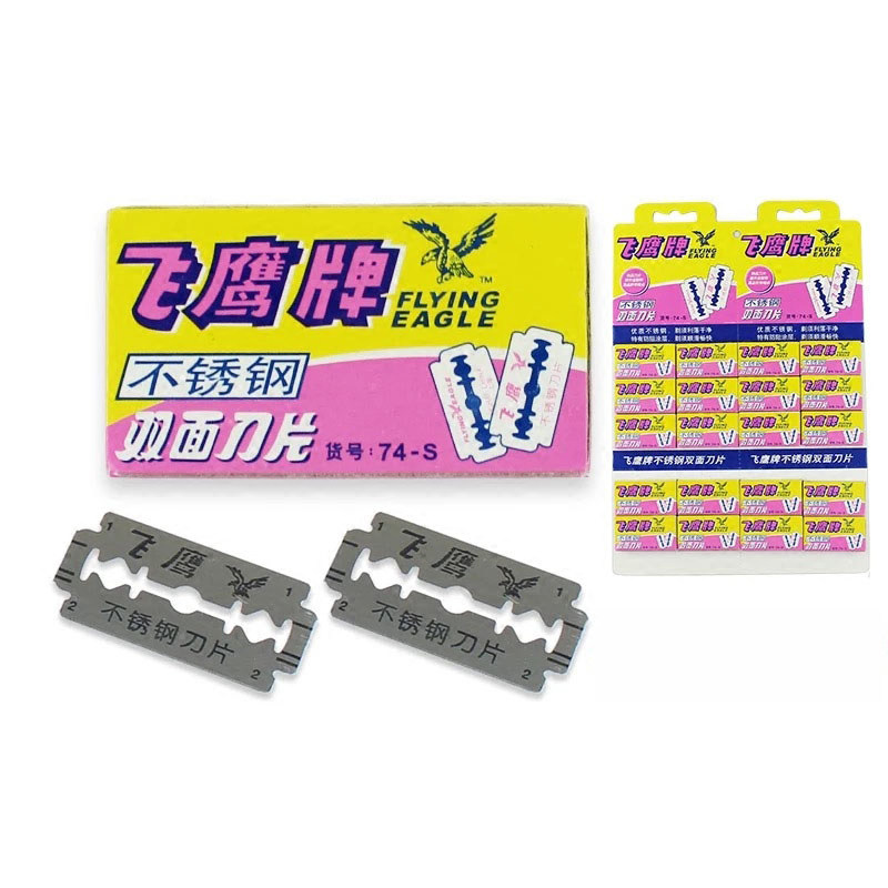 正品包邮上海飞鹰牌74-S不锈钢刀片双面刀片手动刮胡剃须修眉刀片