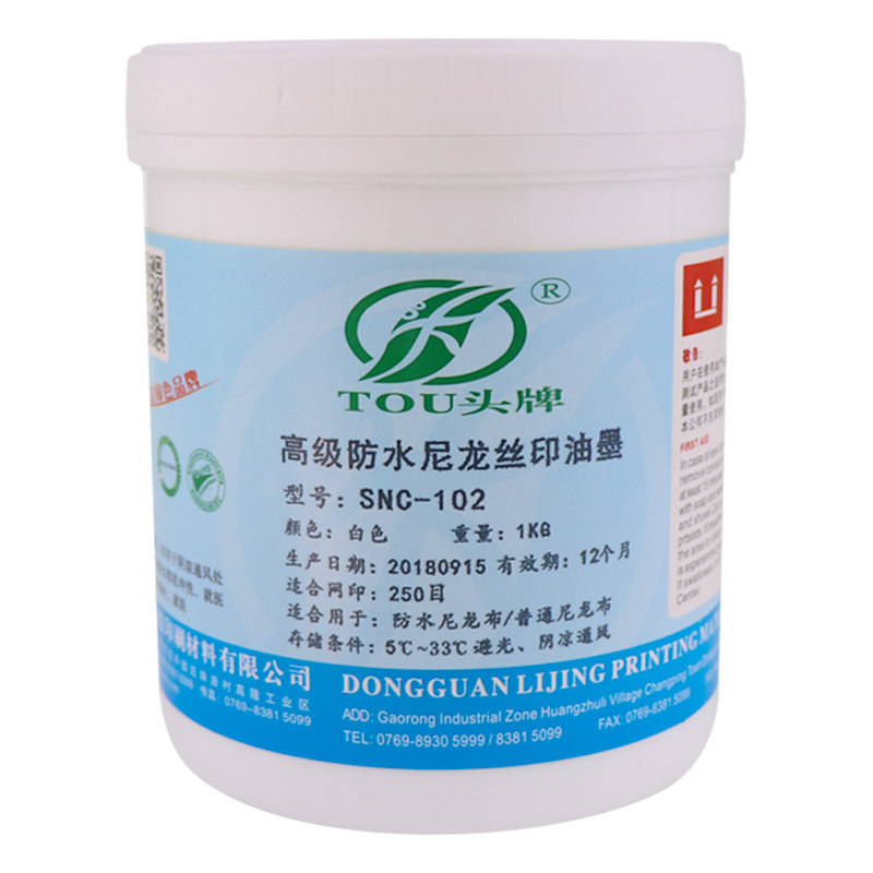 头牌SNC防水尼龙丝印油墨雨伞牛津布箱包双组份黑红蓝绿白色1公斤