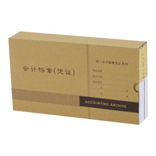 金蝶PZH101凭证盒KP-J101财务会计凭证档案装订盒 230*145*50mm