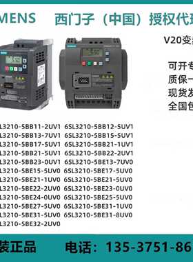 议价西门子V20变频器 6SL3210-5BB12/55BB17/5BE21-5BE22/5BE23/5