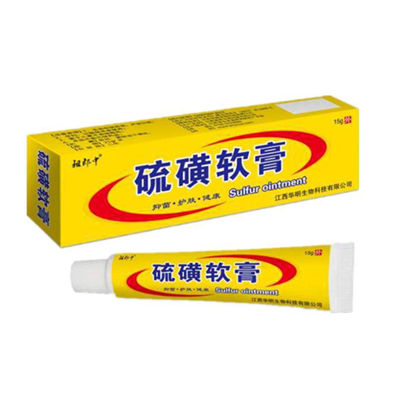 祖郎中硫磺百分之十一扫光乳膏