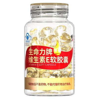 修正 生命力牌维生素E软胶囊  30g（500mg/粒*60粒）