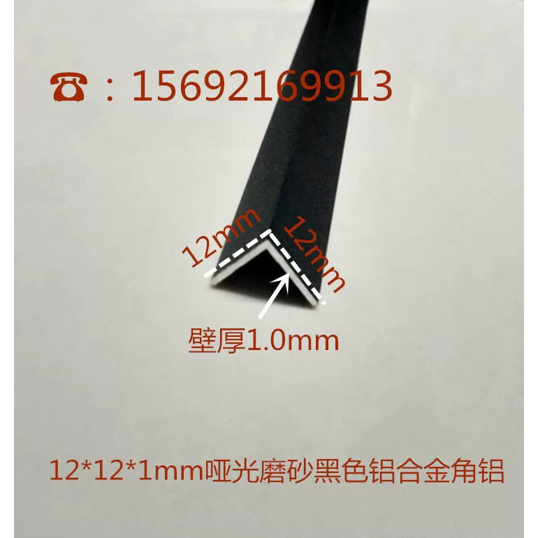 12*12*1mm哑光磨砂黑色铝合金角铝 铝直角条装饰条 包边条 护角条
