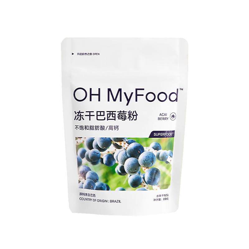 ohmyfood冻干巴西莓粉蓝莓粉抹茶粉巴西莓果粉生可可粉 五款可选