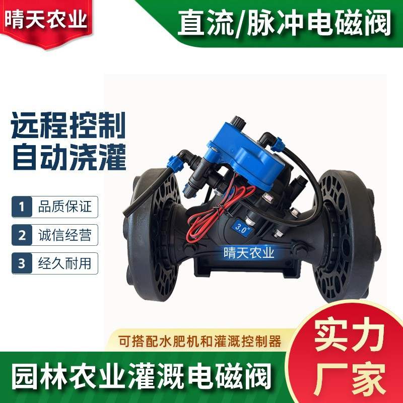 农用灌溉电磁阀分区控制远程灌溉手动自动农业灌溉减压阀远程控制