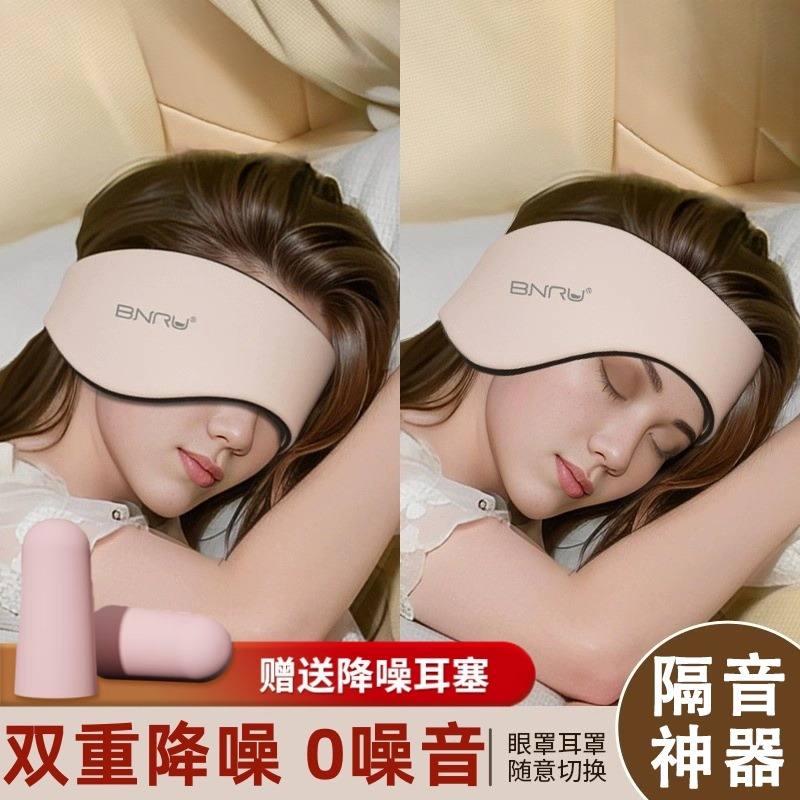 隔音神器睡觉专用耳罩睡眠耳朵防噪音超强降噪耳塞眼罩一体可侧睡