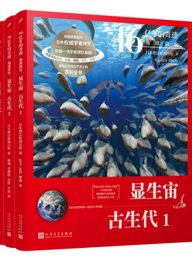 46亿年的奇迹地球简史中小学科普