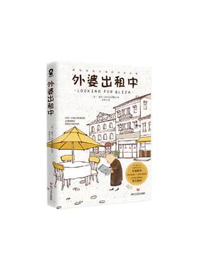 当当网白桃乌龙全2册叶斐然