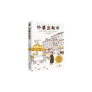 当当网 白桃乌龙全2册 叶斐然都市言情甜宠爱情小说畅销书青春文学先婚后爱霸总豪门甜宠文不二之臣错撩到我身边来