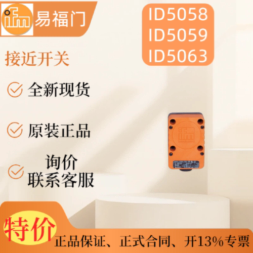 ifm易福门ID5058ID5059ID5063电感式接近开关