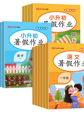 2026暑假作业1-6年级人教版
