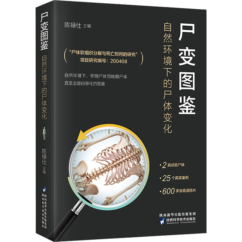 正版尸变图鉴自然环境尸体变化