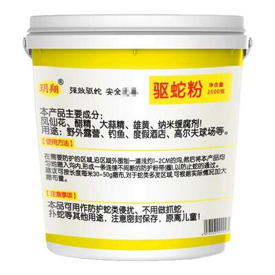 雄黄驱蛇粉硫黄防蛇用品长效家用驱蛇虫户外硫磺室内庭院驱蛇露营