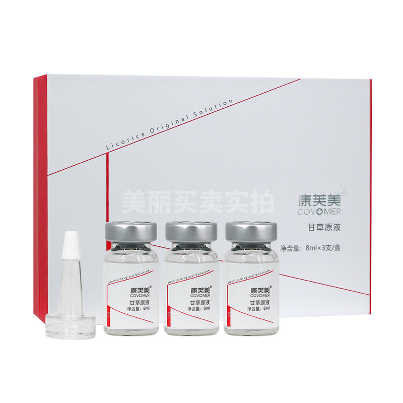 康芙美8ml*3支减少去红血丝原液
