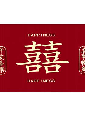 结婚床边地垫婚礼喜庆装饰