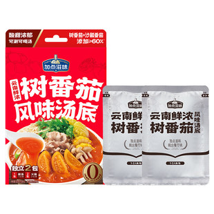 加点滋味云南树番茄汤底150g清汤火锅底料番茄锅酸甜浓汤煮面调料