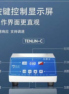 江苏天翎TENLIN-C数显固定转速匀浆仪匀浆机食品检验耐高温均质器