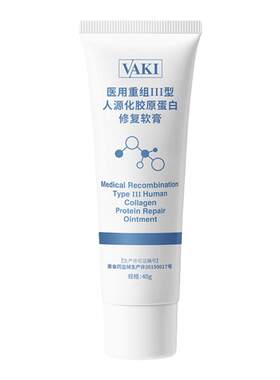 vaki医用修复乳III型胶原蛋白促进创面修复肌肤护理敷料官方正品