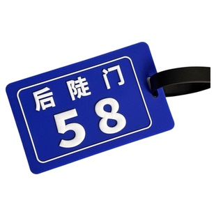 行李牌周边夜光2.0后陡门58号行李牌应援旅行登机书包挂件卡套