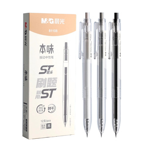 晨光本味st笔头按动中性笔学生用顺滑0.5mm秒干刷题笔按压式黑色速干签字笔芯全针管agp81108日系简约ins文具