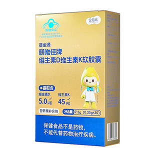 金蓓高dk维生素dkD3维生素K2软胶囊液体30粒儿童青少年VD3