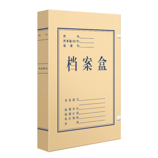 三益档案盒文件资料盒牛皮纸10个加厚大容量无酸纸质3005会计凭证a4文件收纳盒2cm346厘米定制订做印logo