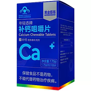 黄金搭档液体钙30粒！