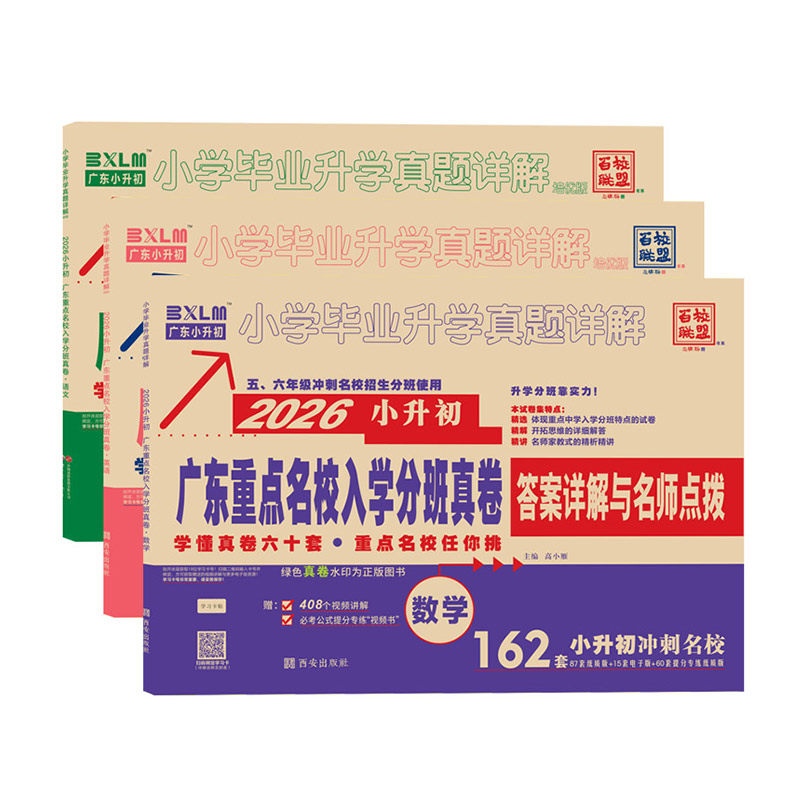 预售2027广东十大重点名校入小学升初中