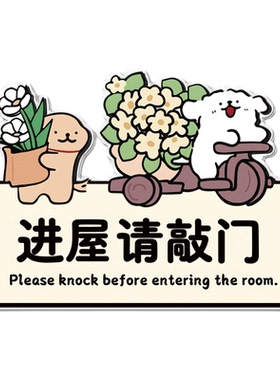 进屋请敲门挂牌提示牌卧室门墙贴房门牌标志牌提示标牌创意亚克力