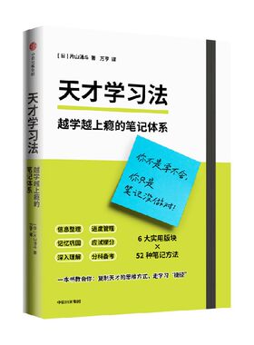 天才学习法片山湧斗中信