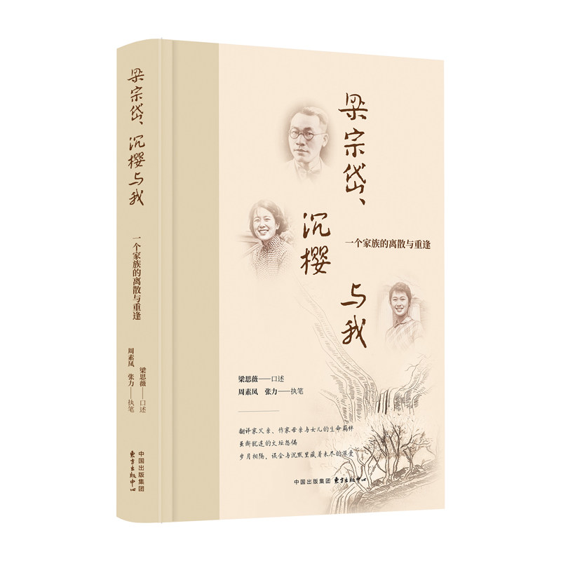 正版梁宗岱沉樱与我家族重逢书
