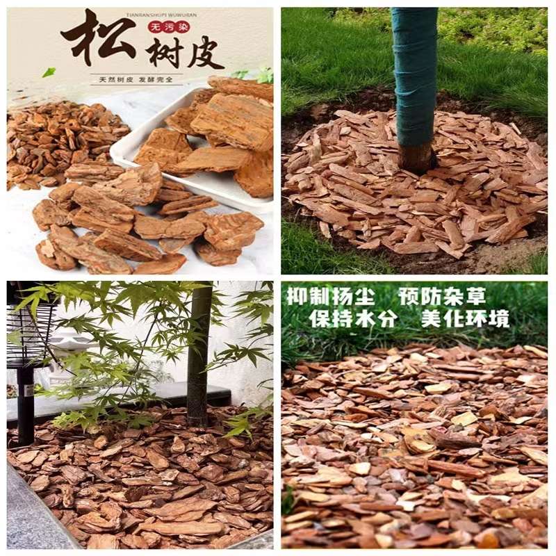 松树皮铺面室内造景有机覆盖物花园庭院树穴花池打磨松鳞树皮