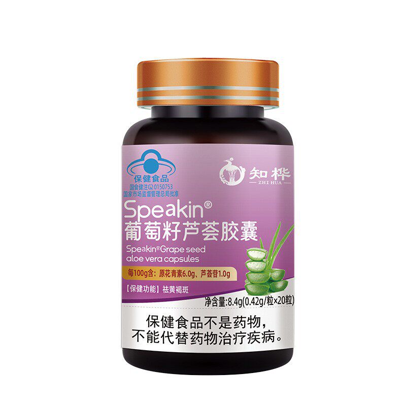 知桦Speakin葡萄籽芦荟胶囊/瓶装祛黄褐斑原花青素芦荟苷保健食品