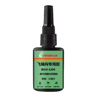 UV胶水飞蝇钩无结子线专用稠款速干无味不粘手鱼钩飞钓绑制胶水