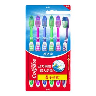 高露洁超洁净牙刷6支装成人中毛硬毛牙缝清洁家用套装家庭装正品